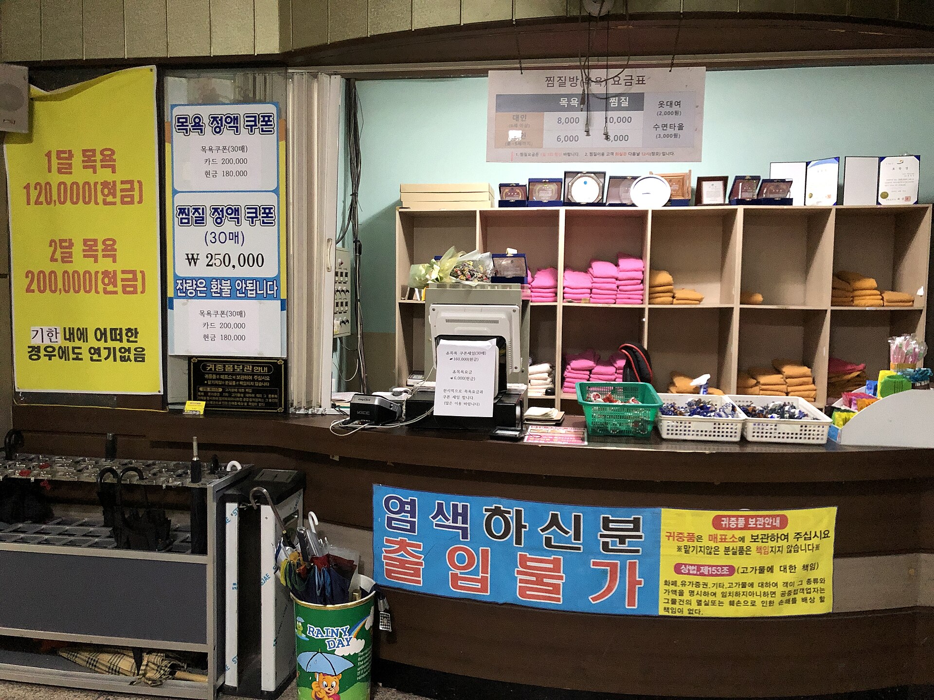 Counter with towels, keys and tariff board. Photographed 11 March 2020 by Choikwangmo9.