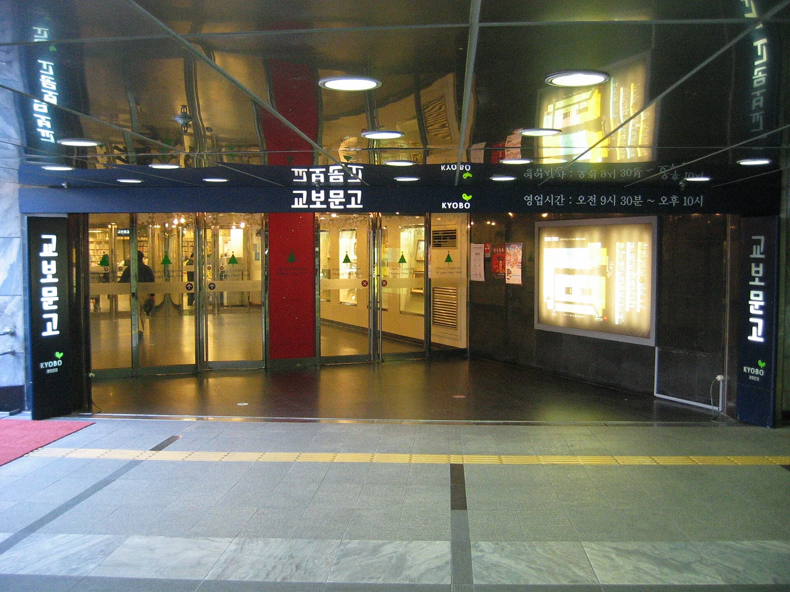 Entrance to Kyobo Book Centre’s Gwanghwamun branch in Seoul, photographed on 14 December 2006.