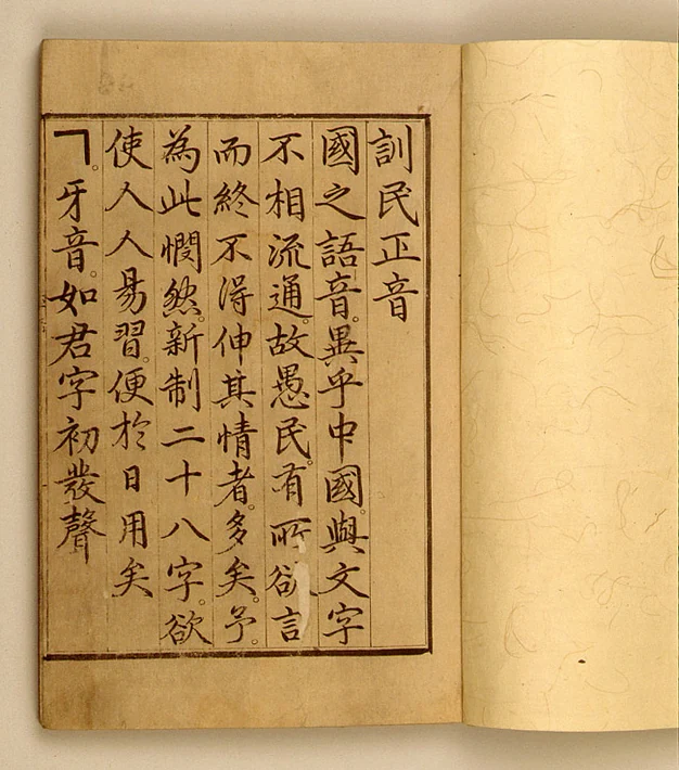 A page from the Hunminjeongeum Haerye